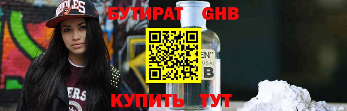Бутират оксибутират  Вход с VPN  Острогожск 