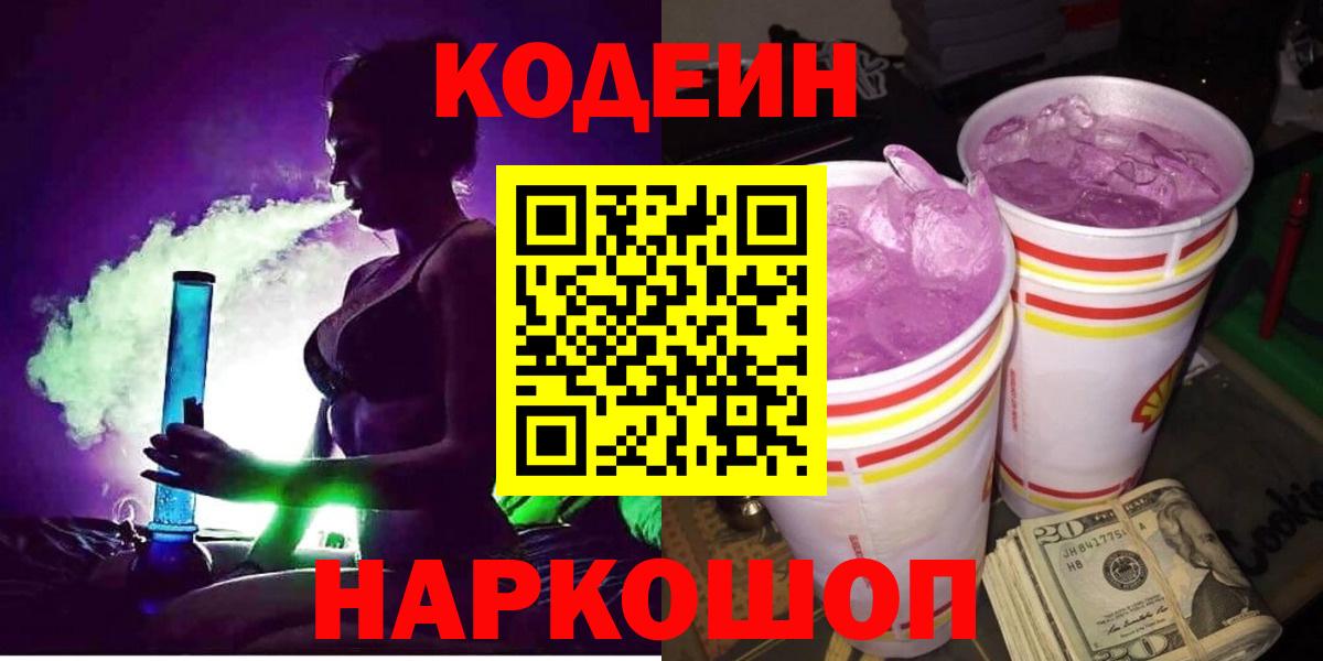 Острогожск  Codein Purple Drank  Вход с VPN 