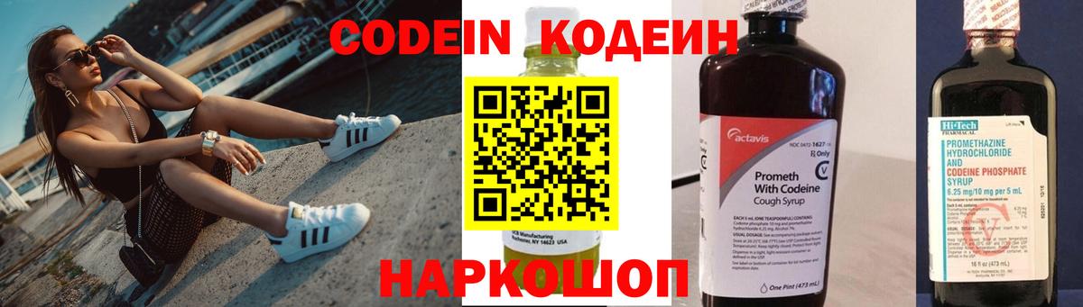 Кодеиновый сироп Lean Purple Drank Острогожск