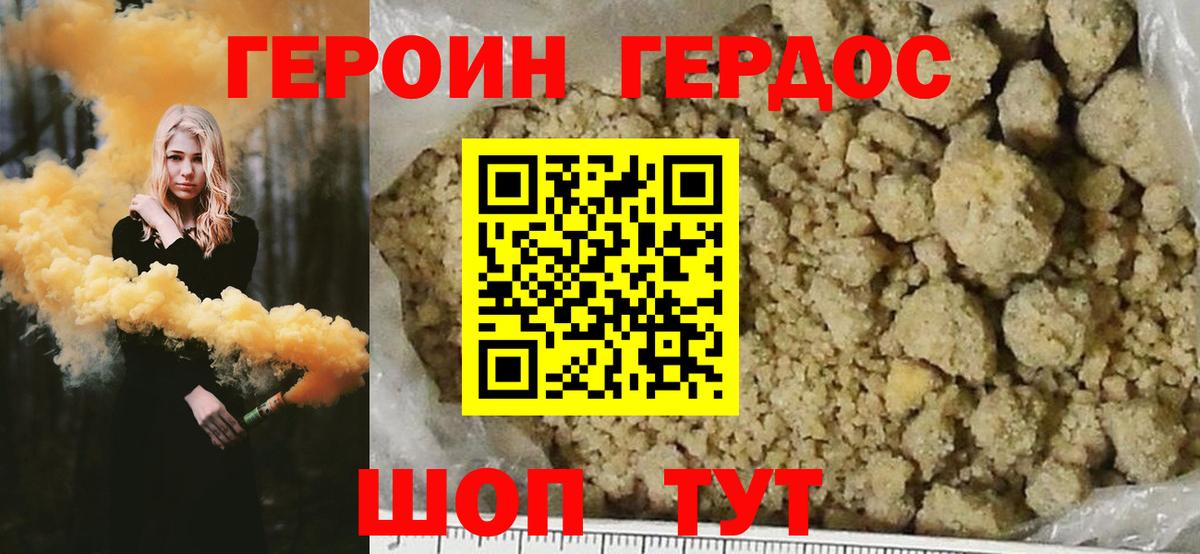 Героин Heroin  Вход с VPN  Острогожск 