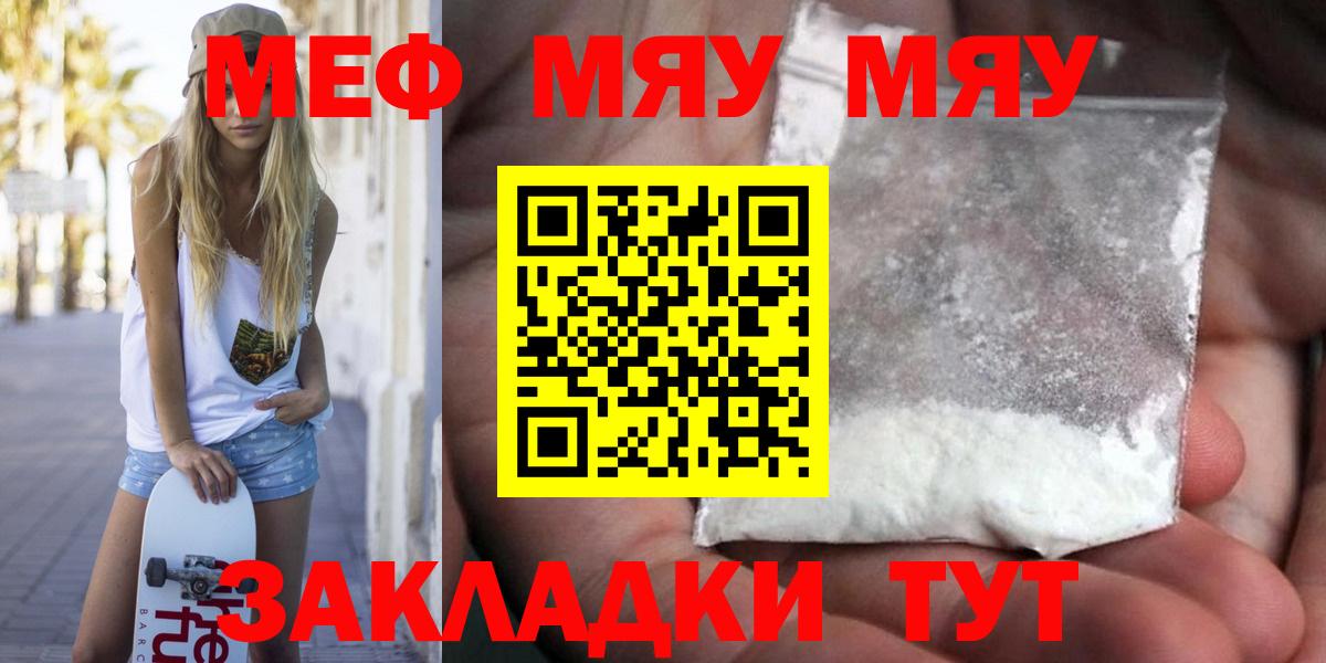 Мефедрон кристаллы Острогожск