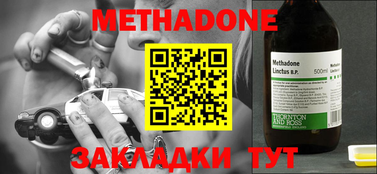 Острогожск  МЕТАДОН VHQ  Вход с VPN  МЕТАДОН methadone 