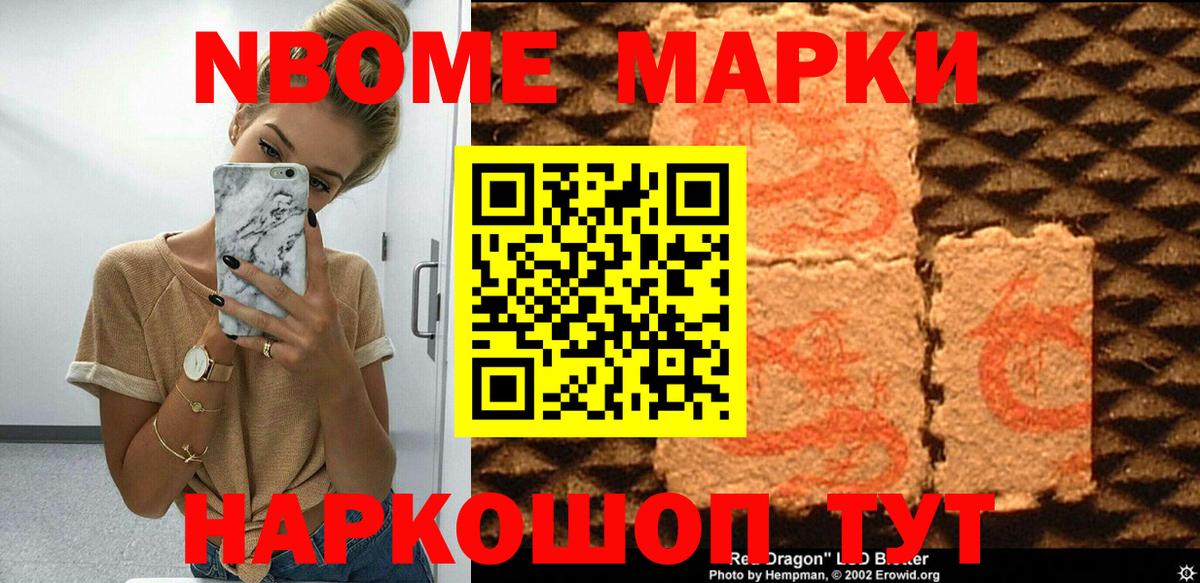 Марки N-bome 1,8мг Острогожск